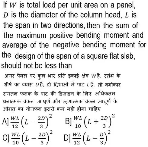 Ssc Je Exam Paper 2018 Held On 22 Jan 2018 Morning Shift Civil Engineering Qid 183