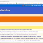 Debar Contractor List In Bihar Police Building