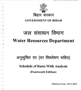 WRD SOR 2023 Bihar Pdf free Download